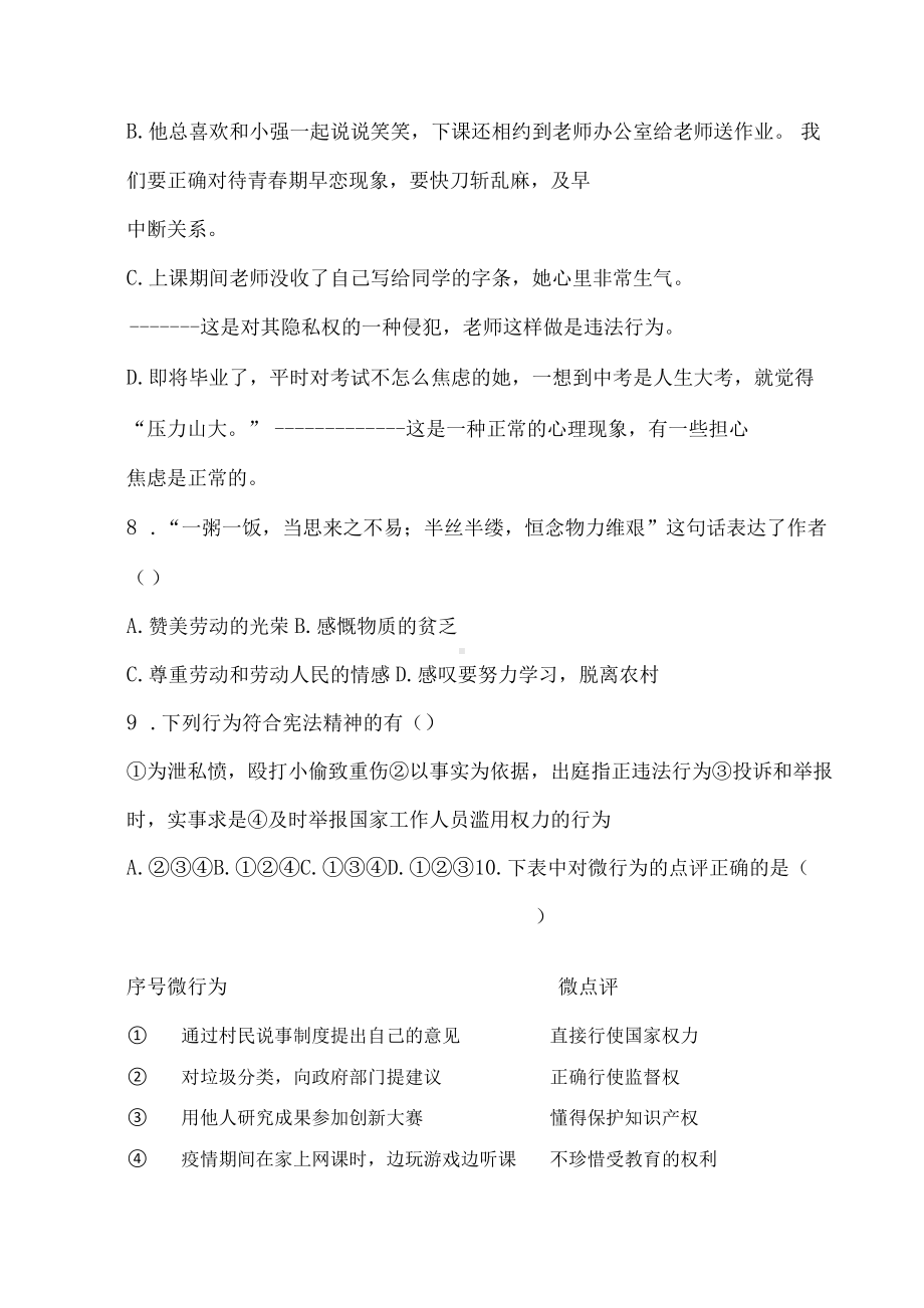 最新中考道德与法治模拟试卷.docx_第3页