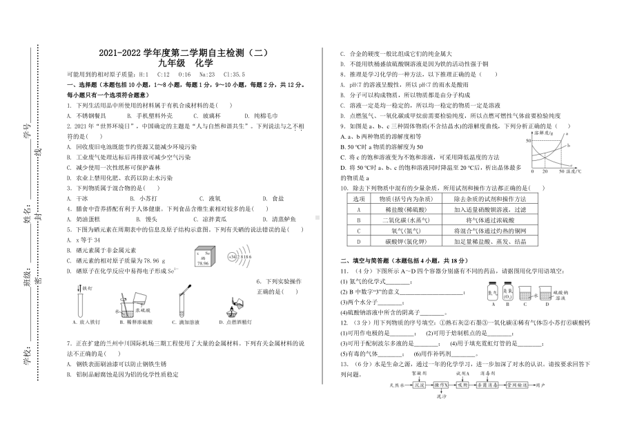 甘肃省定西市陇西县渭州2021-2022学年九年级下学期第二次月考化学试卷.pdf_第1页