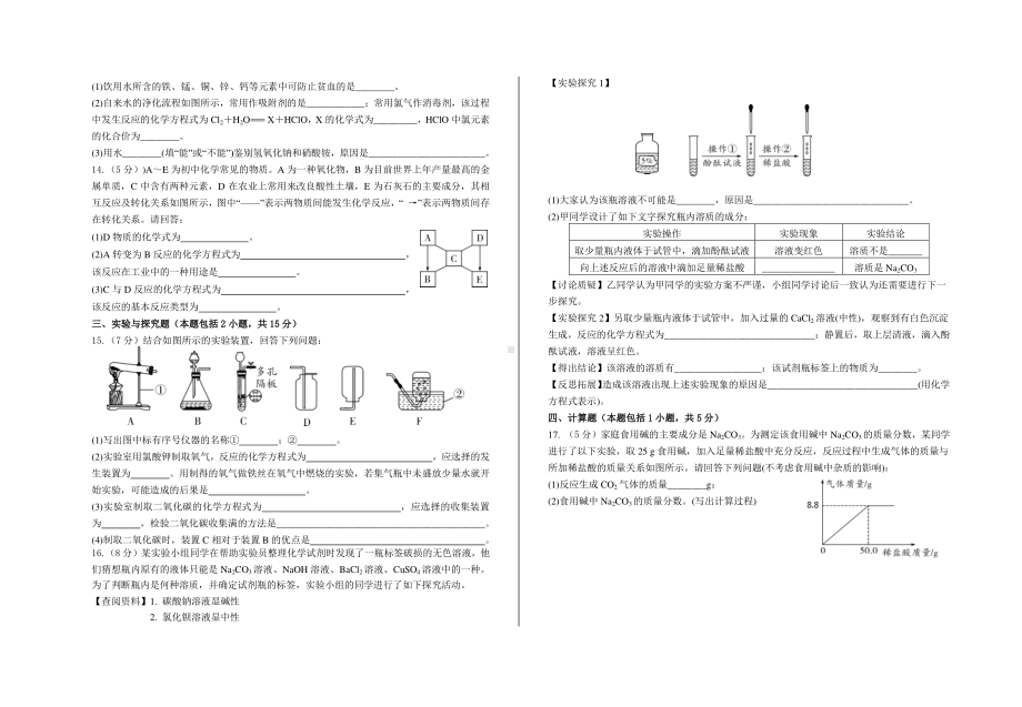 甘肃省定西市陇西县渭州2021-2022学年九年级下学期第二次月考化学试卷.pdf_第2页