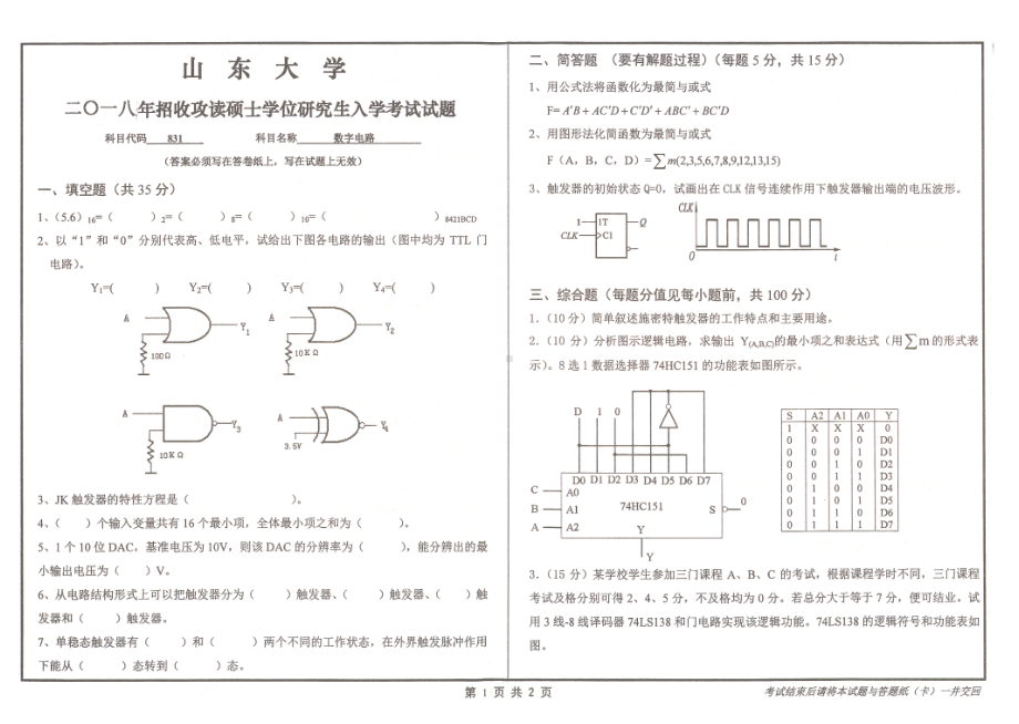 山东大学考研专业课试题数字电路2018.pdf_第1页