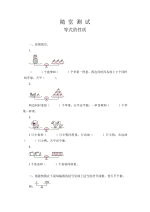 人教版五年级上册数学随堂测试第五单元《等式的性质》附答案.pptx