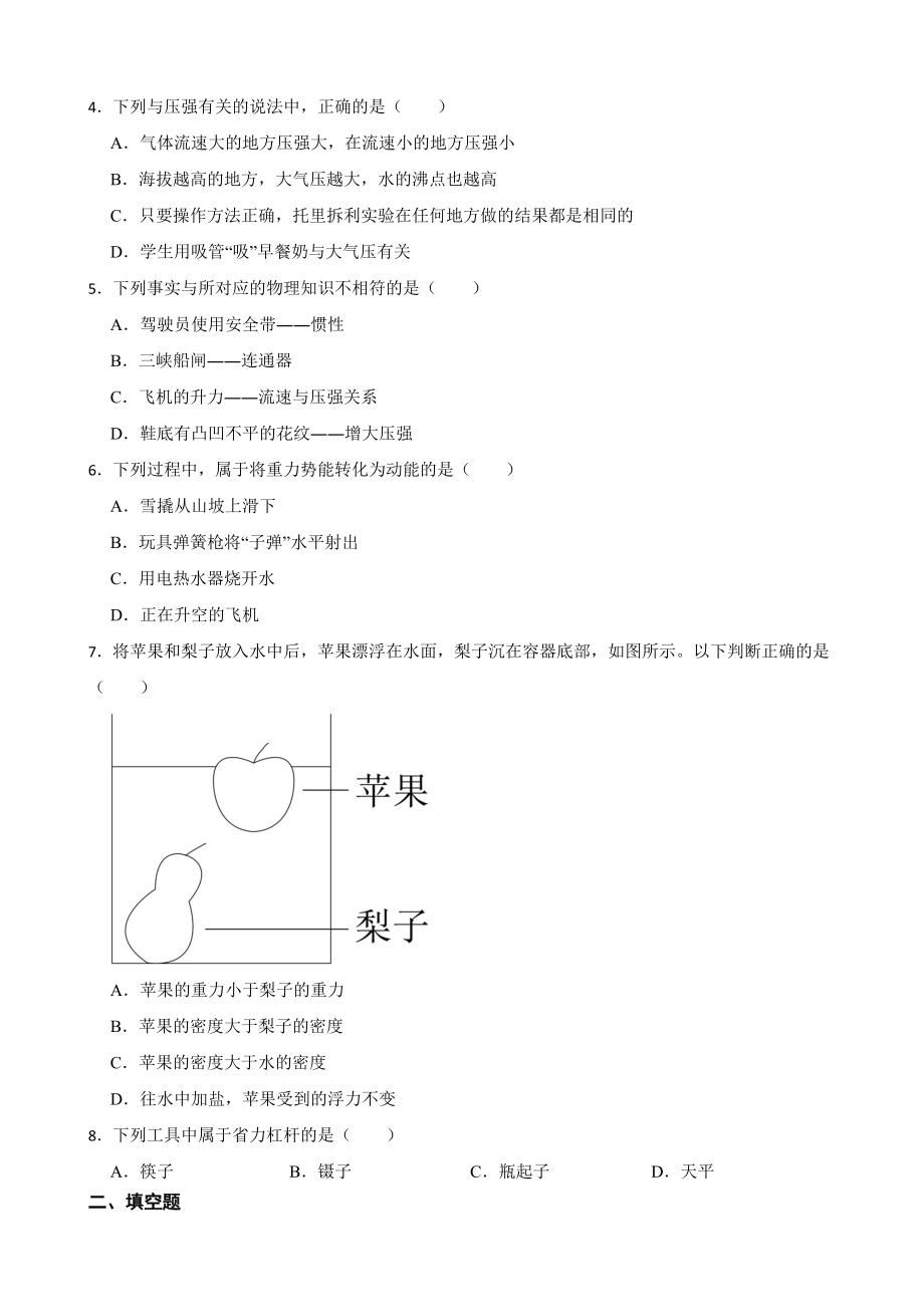 云南省玉溪市八年级下学期物理期末教学质量抽测试卷及答案.docx_第2页