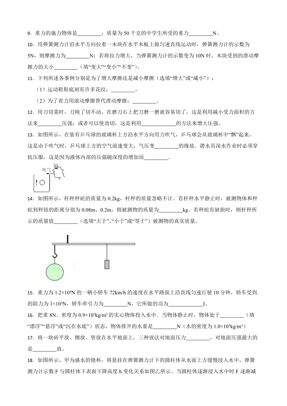 云南省玉溪市八年级下学期物理期末教学质量抽测试卷及答案.docx_第3页