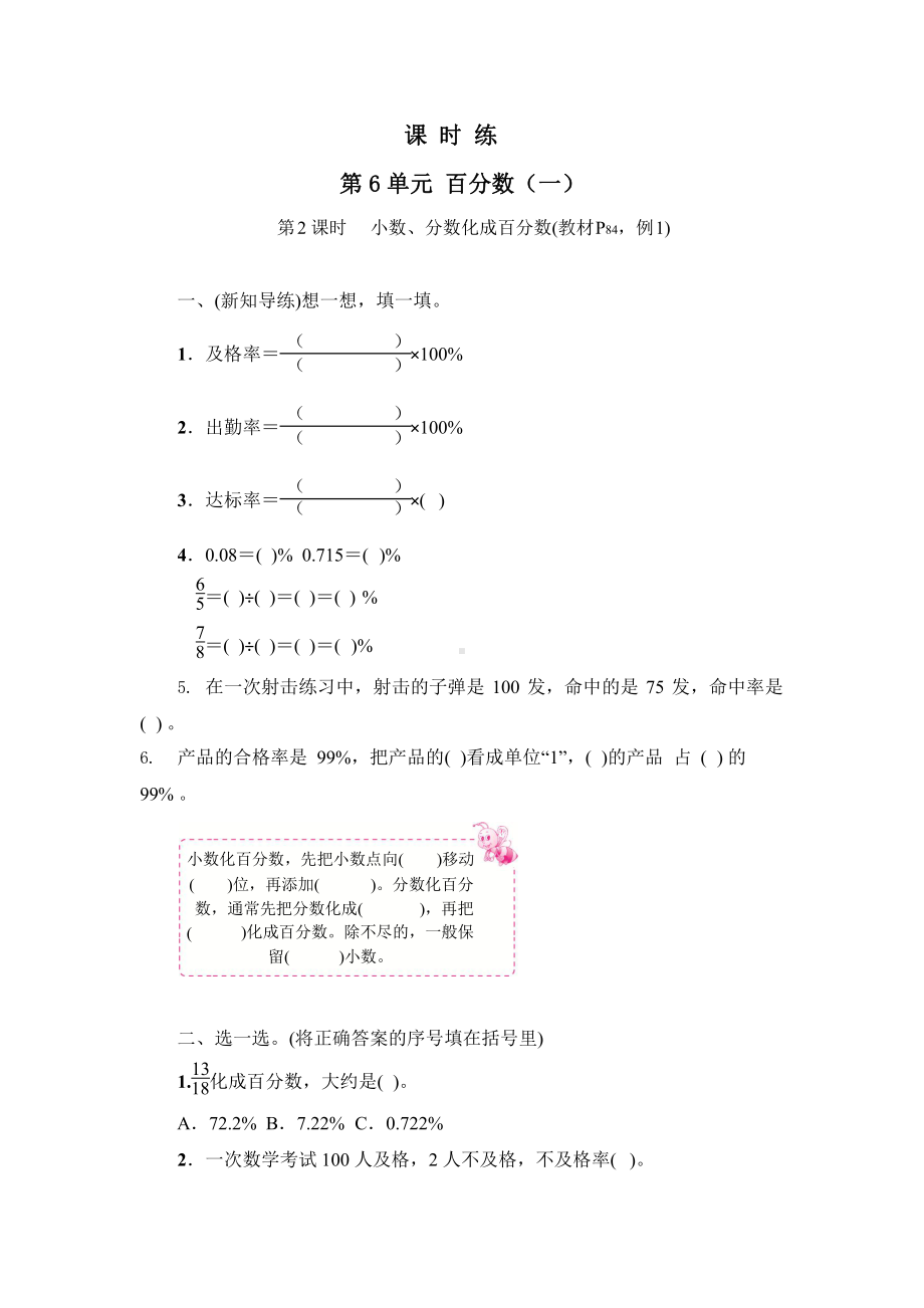 人教版六年级上册数学课时练第六单元《百分数（一）》02附答案.pptx_第1页