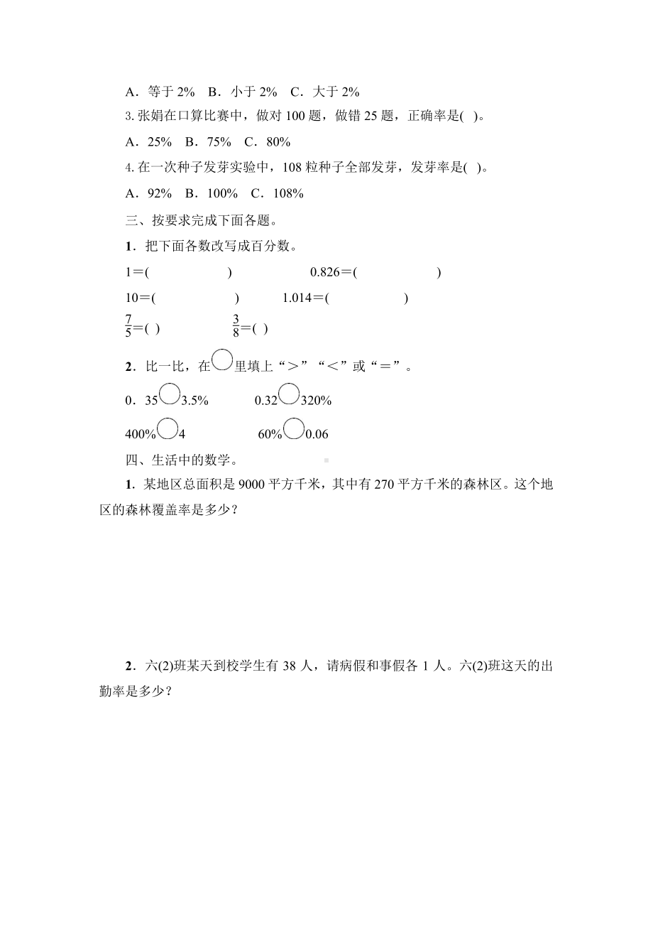 人教版六年级上册数学课时练第六单元《百分数（一）》02附答案.pptx_第2页