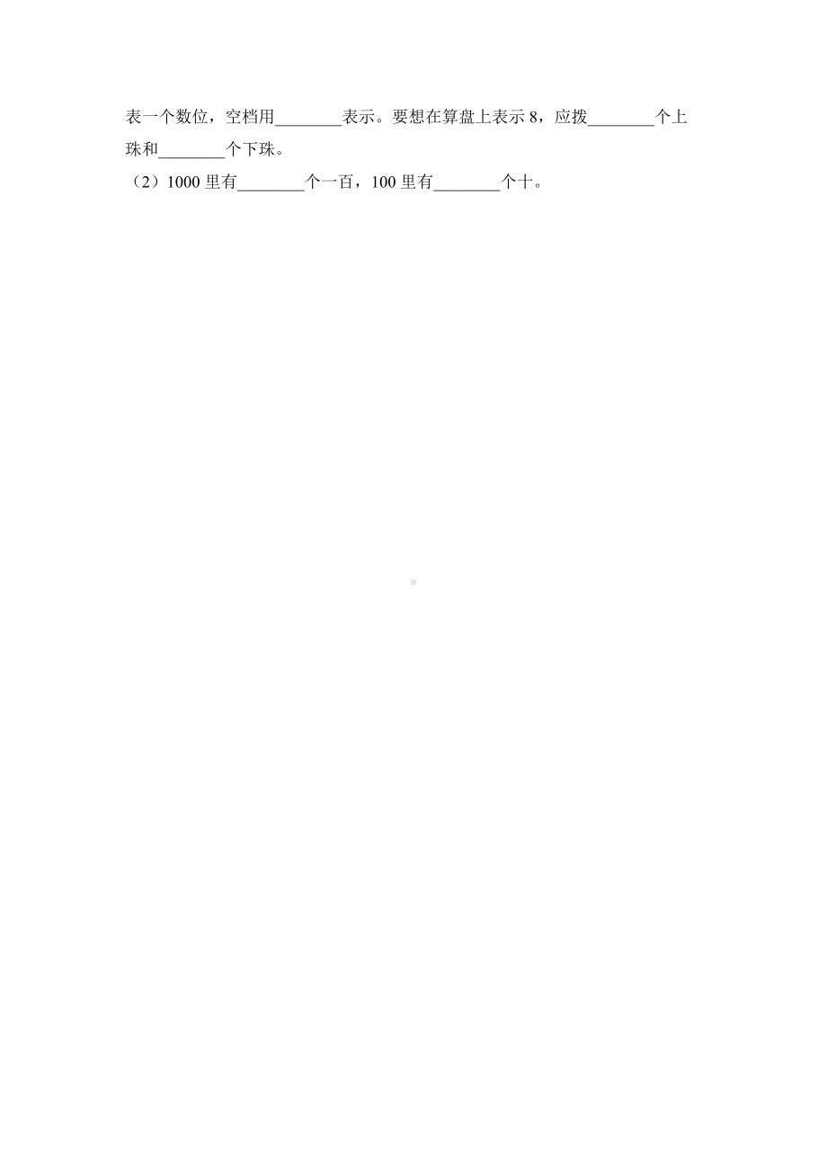 四年级上册数学人教版课时练第一单元《算盘》02含答案.docx_第3页