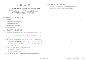 山东大学考研专业课试题交通工程学2017.pdf