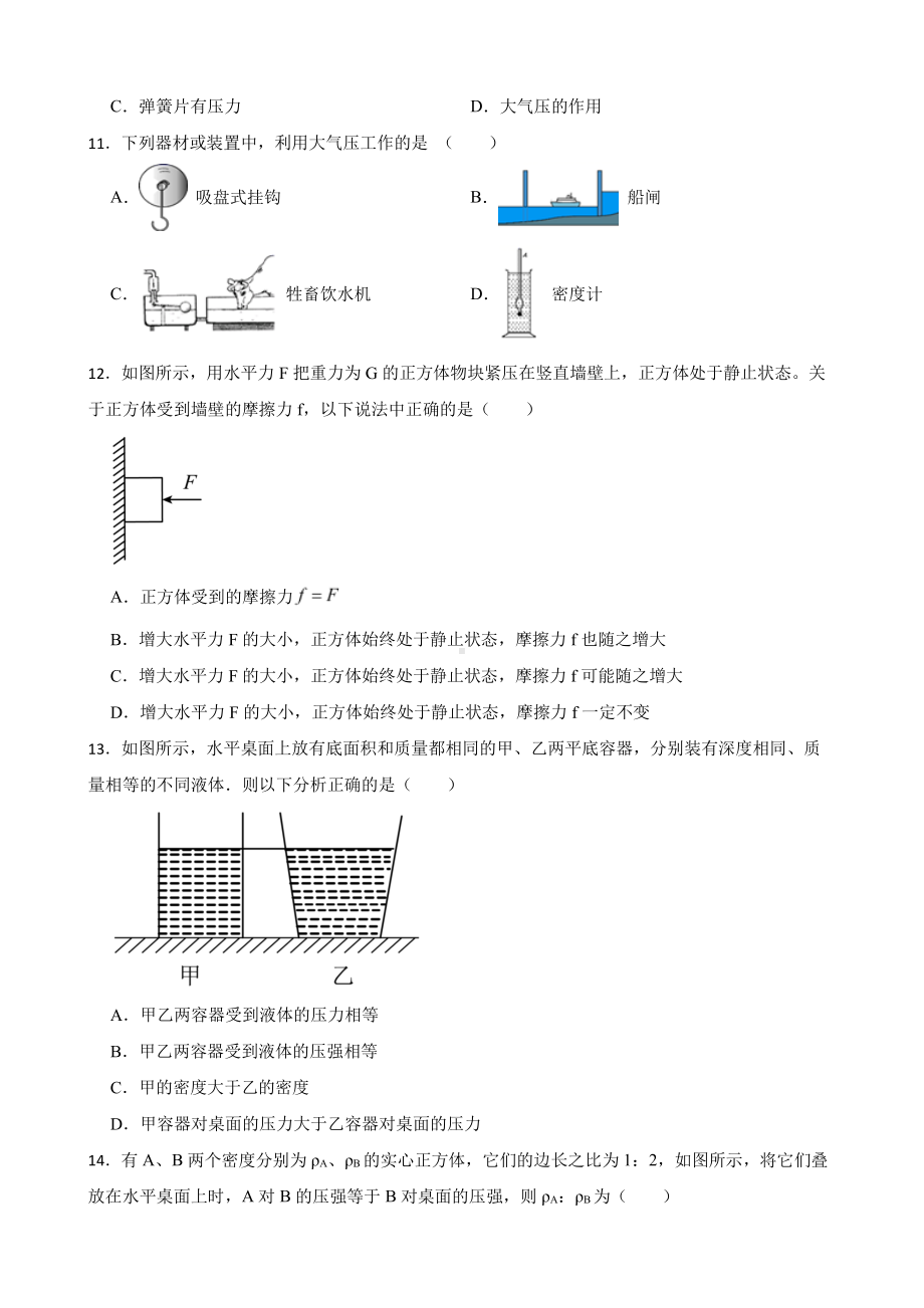 人教版八年级物理下册最新期中考试检测卷附答案.pdf_第3页