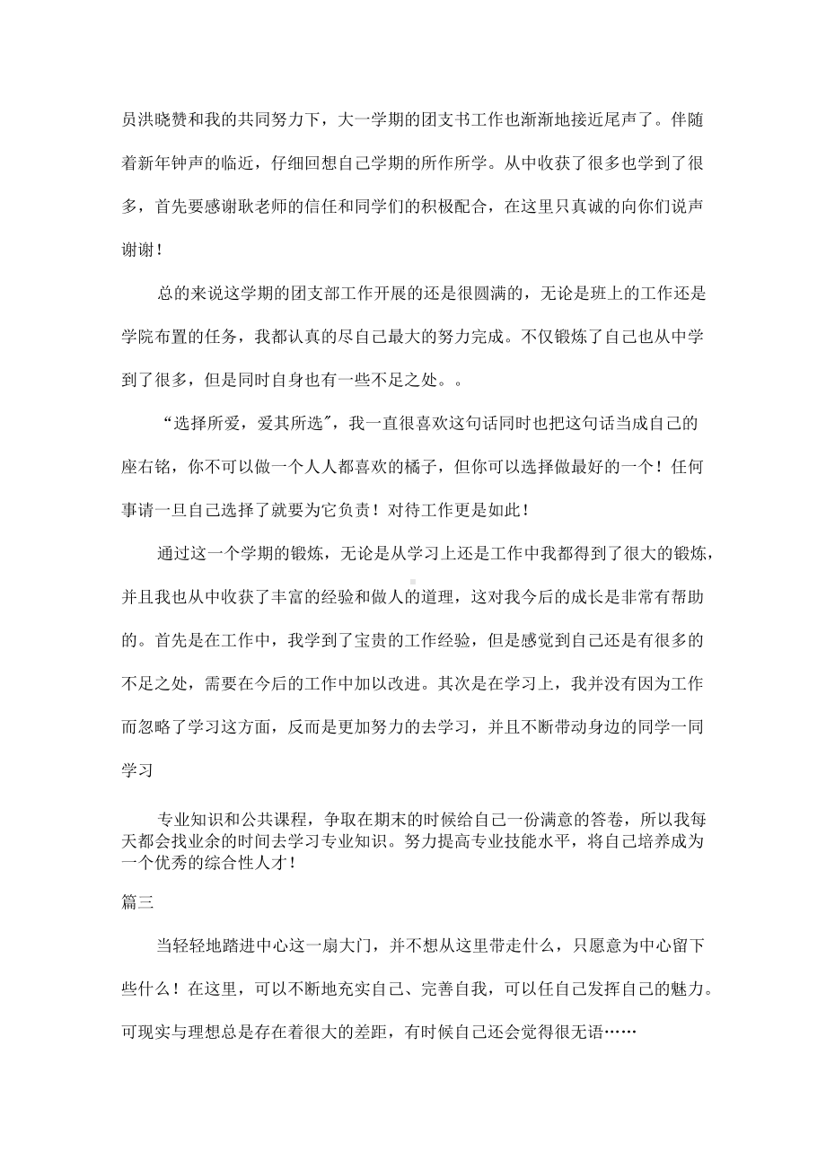 宣传部个人年终工作总结范文三篇.docx_第3页