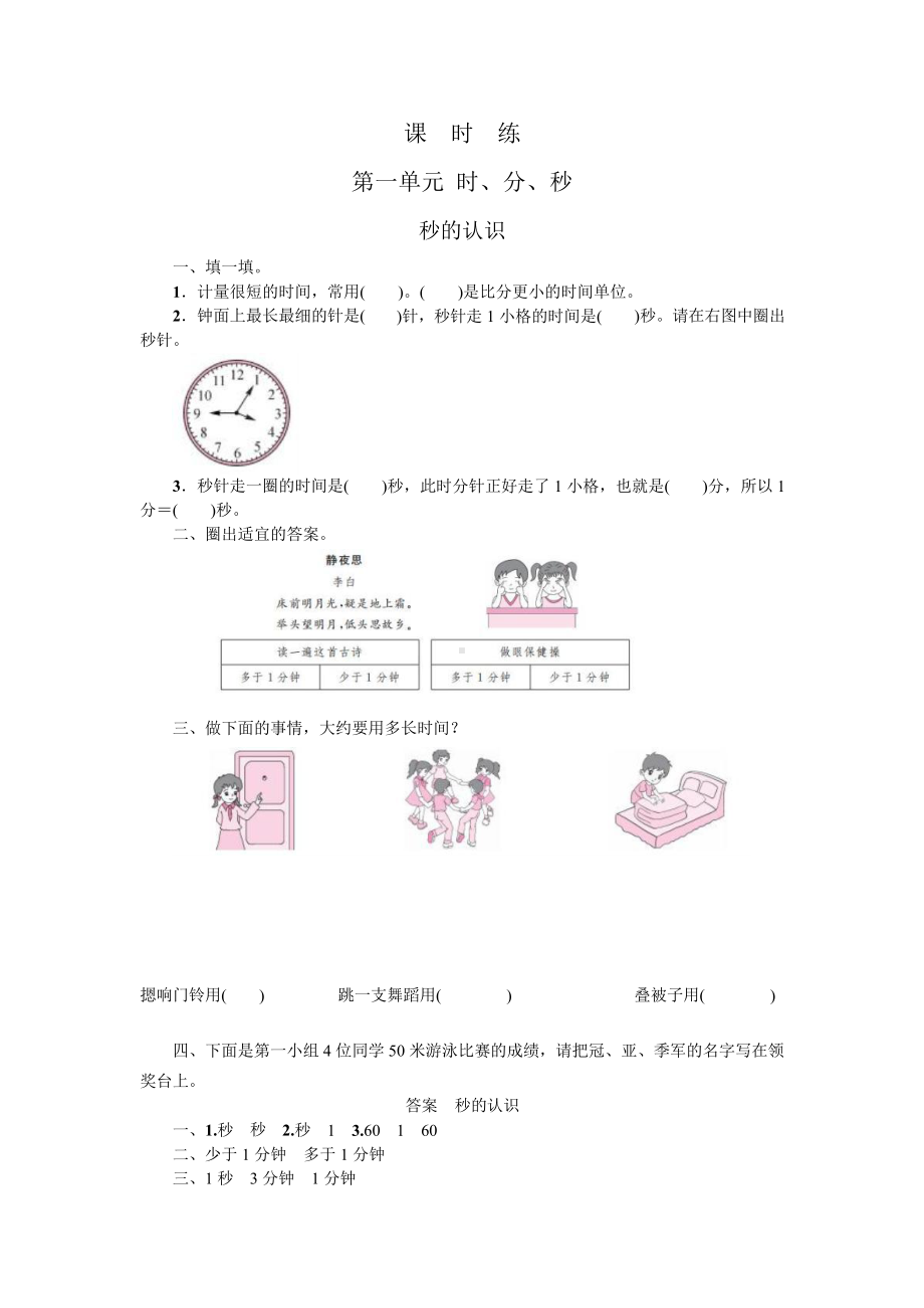 三年级上册数学课时练第一单元《秒的认识》02及答案.pptx_第1页