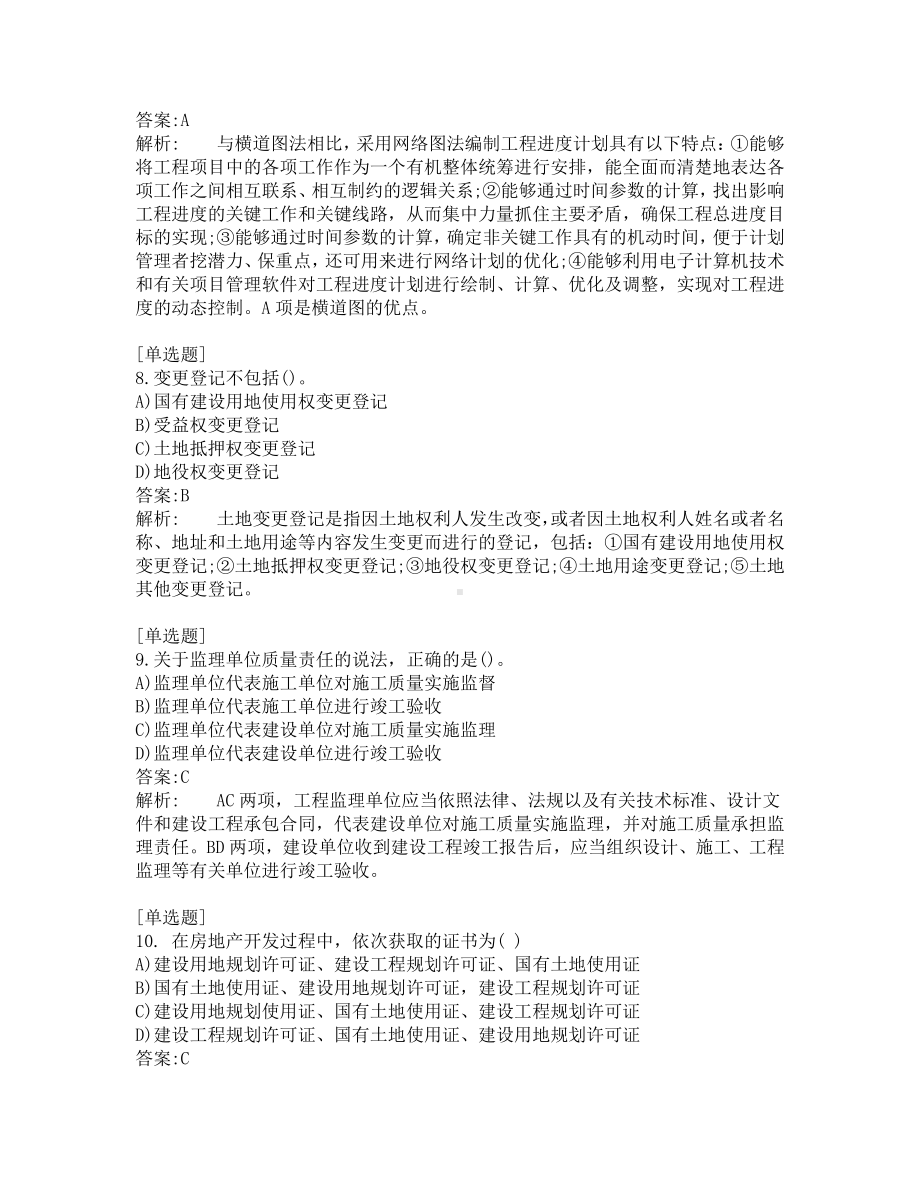 初级经济师考试-建筑与房地产-考前模拟题-第1套.pdf_第3页