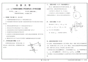 山东大学考研专业课试题机械设计基础2017.pdf