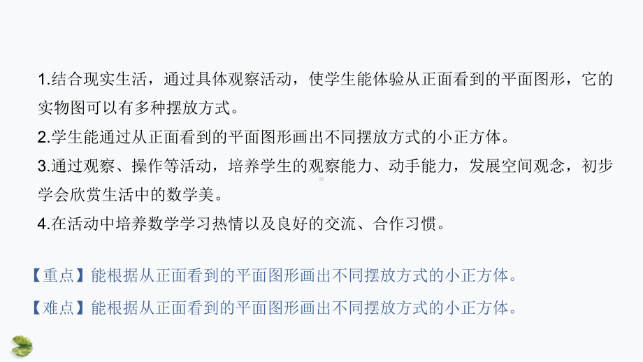 人教版四年级下册《观察物体》优课课件.pptx_第2页