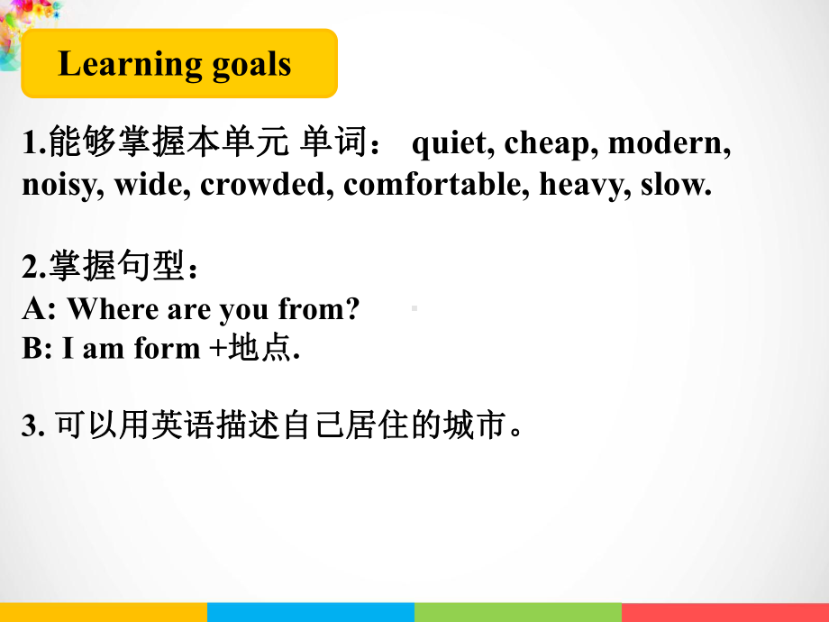 教科版（广州）六年级上册英语Module 2 City life Unit 3 Where are you from？ppt课件.ppt_第3页