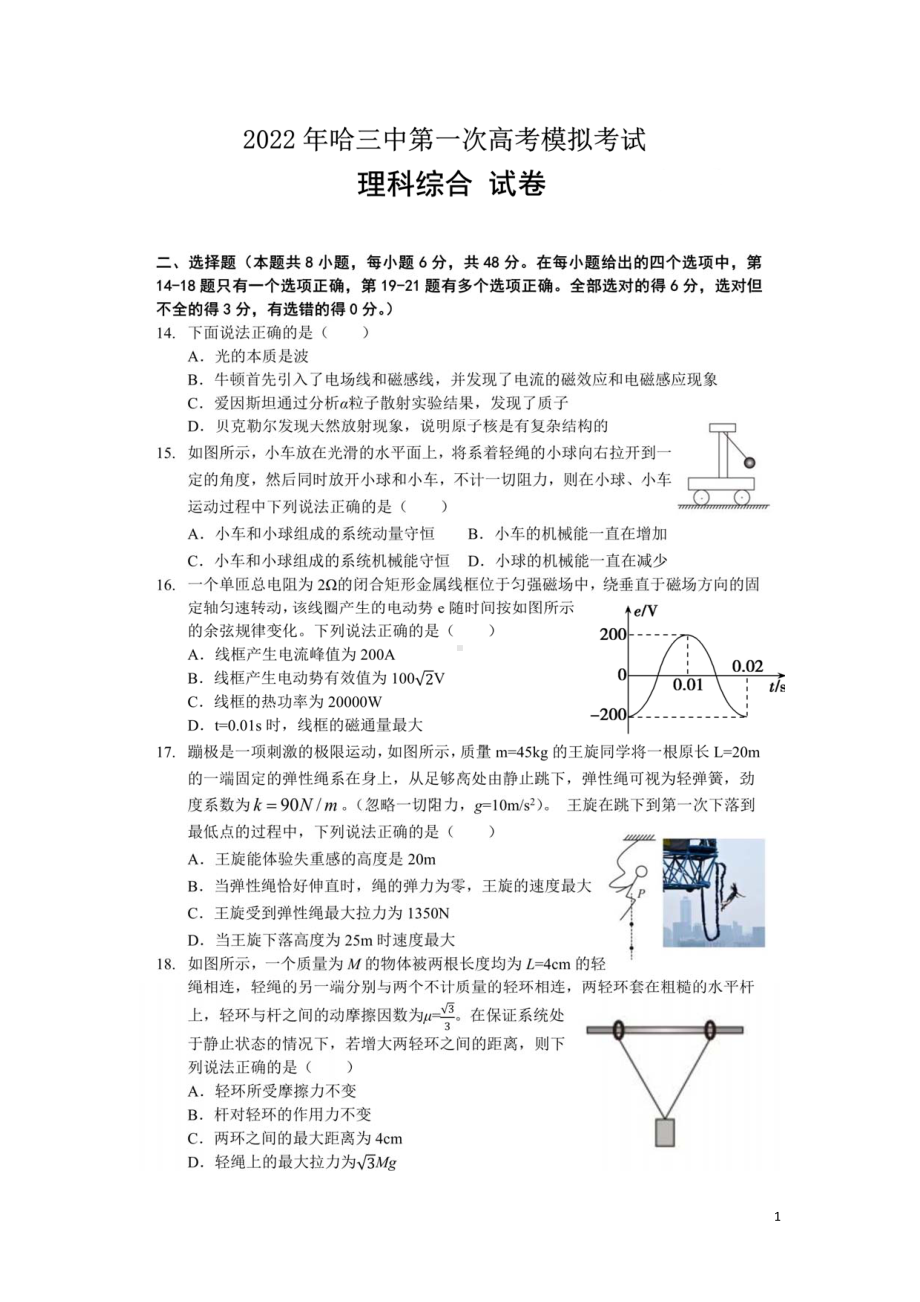 2022年哈三中高三第一次模拟.pdf_第1页