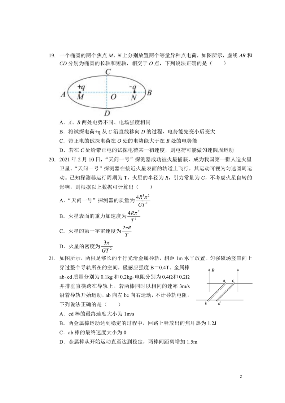 2022年哈三中高三第一次模拟.pdf_第2页