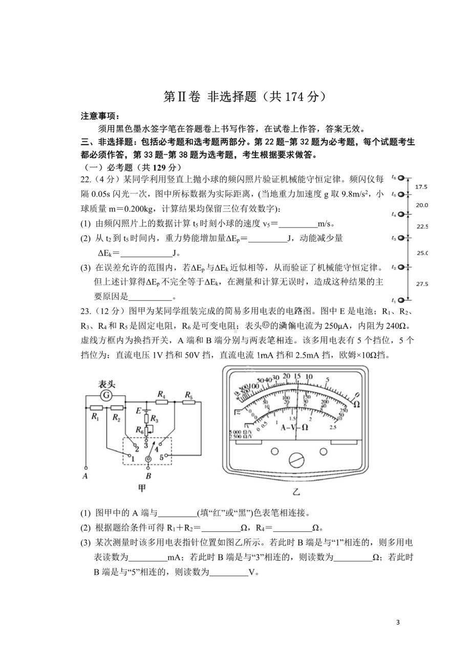 2022年哈三中高三第一次模拟.pdf_第3页