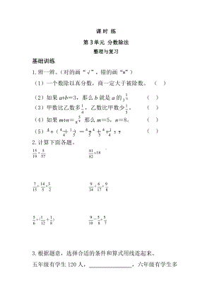 人教版六年级上册数学课时练第三单元《整理与复习》01附答案.pptx