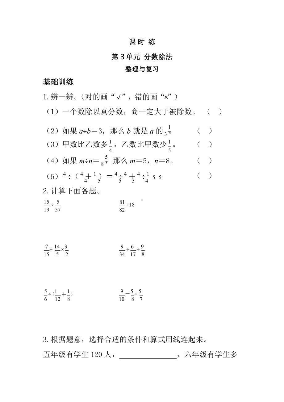 人教版六年级上册数学课时练第三单元《整理与复习》01附答案.pptx_第1页