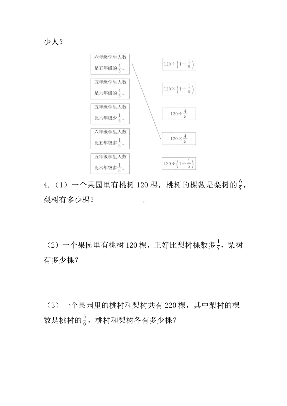 人教版六年级上册数学课时练第三单元《整理与复习》01附答案.pptx_第2页