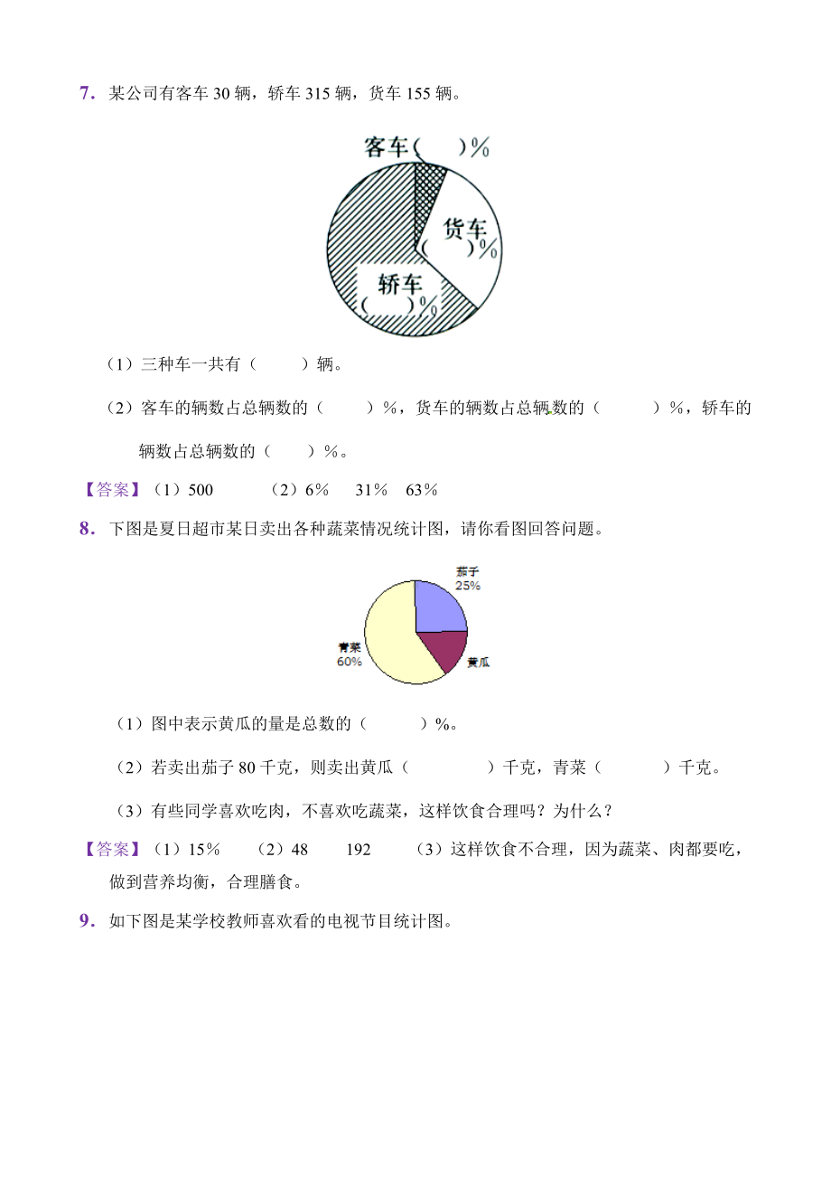 错题闯关 人教版数学六年级上第七单元含答案.docx_第3页