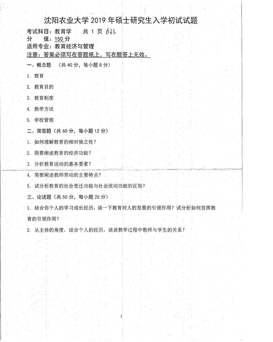 沈阳农业大学硕士考研专业课真题633-2019.pdf_第1页