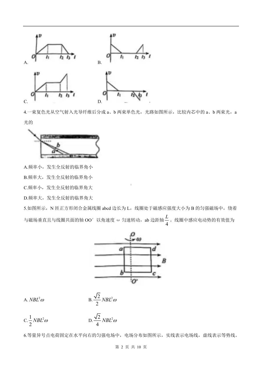 2021年新高考辽宁物理高考真题文档精编版（含答案）.docx_第2页