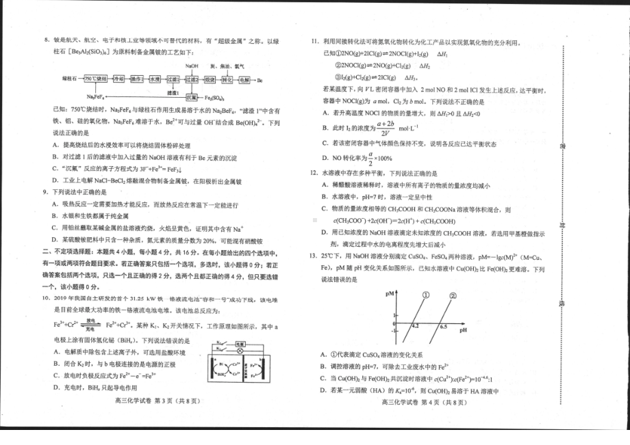 河北省唐山市2022届高三化学三模试卷及答案.pdf_第2页