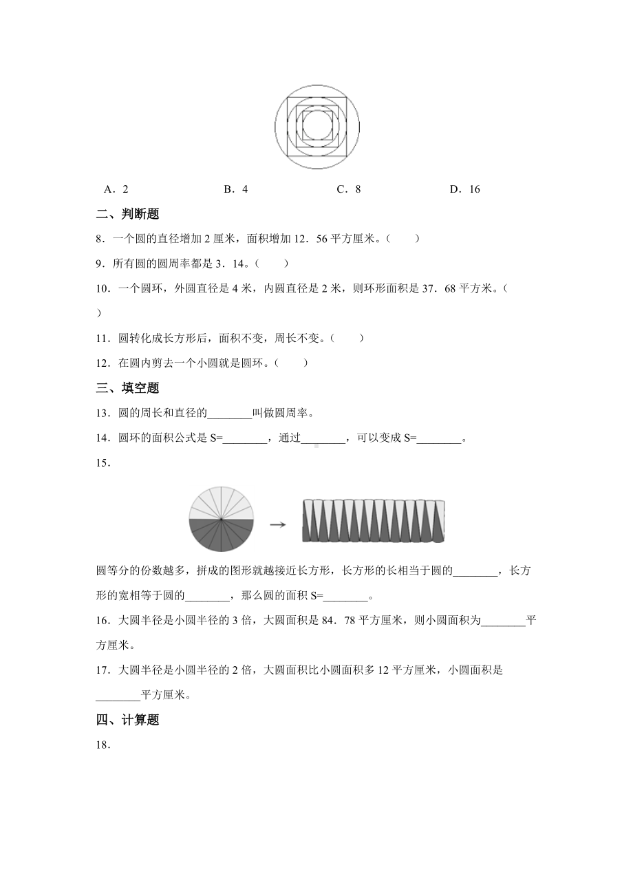 六年级上册数学人教版课时练第五单元《圆的面积》03含答案.docx_第2页