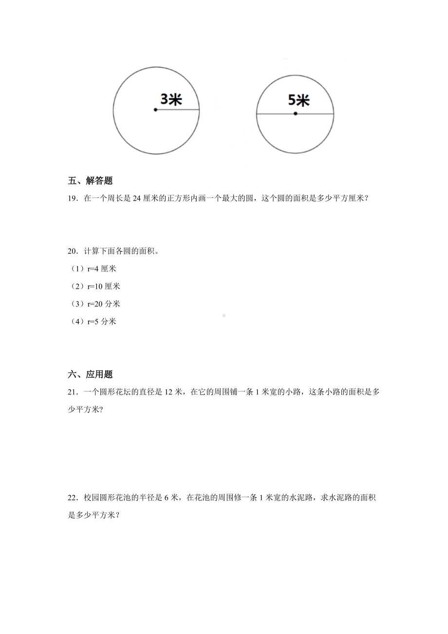 六年级上册数学人教版课时练第五单元《圆的面积》03含答案.docx_第3页