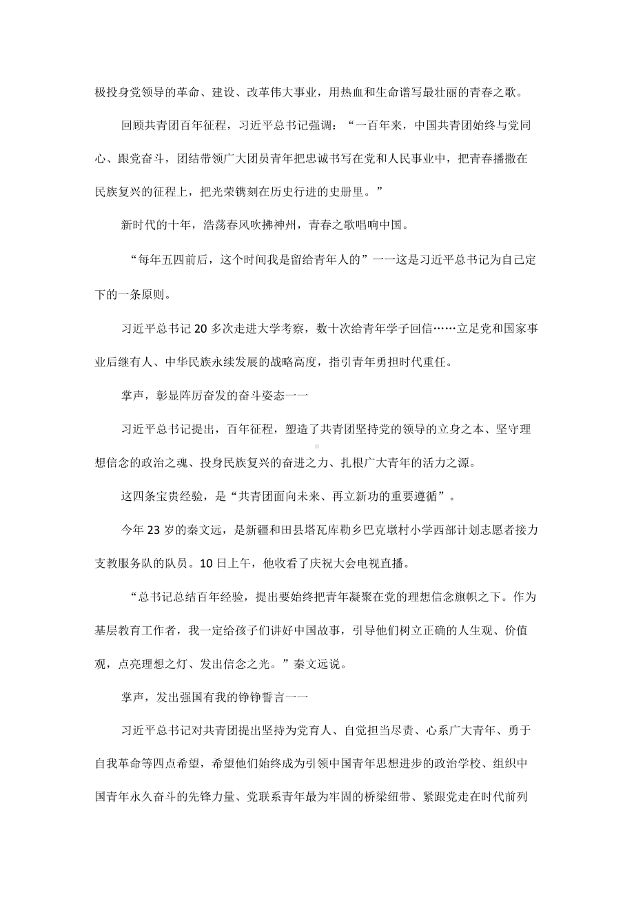 用青春的智慧和汗水打拼出一个更加美好的中国.docx_第2页