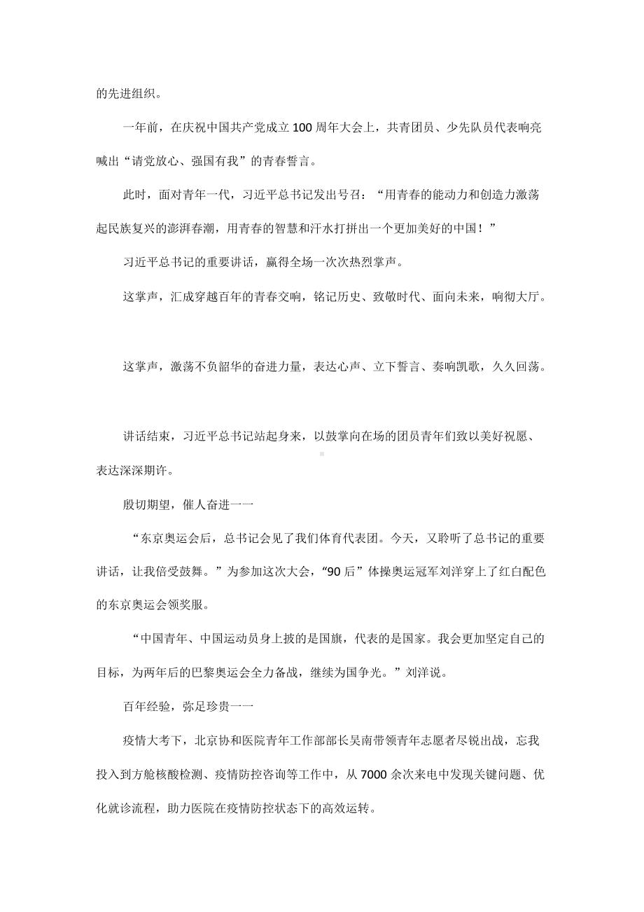 用青春的智慧和汗水打拼出一个更加美好的中国.docx_第3页