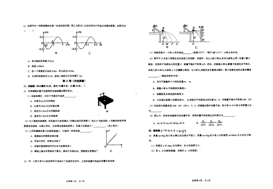 湖北省十堰京中实验学校2021-2022学年高二下学期期中质量检测物理试题.pdf_第2页