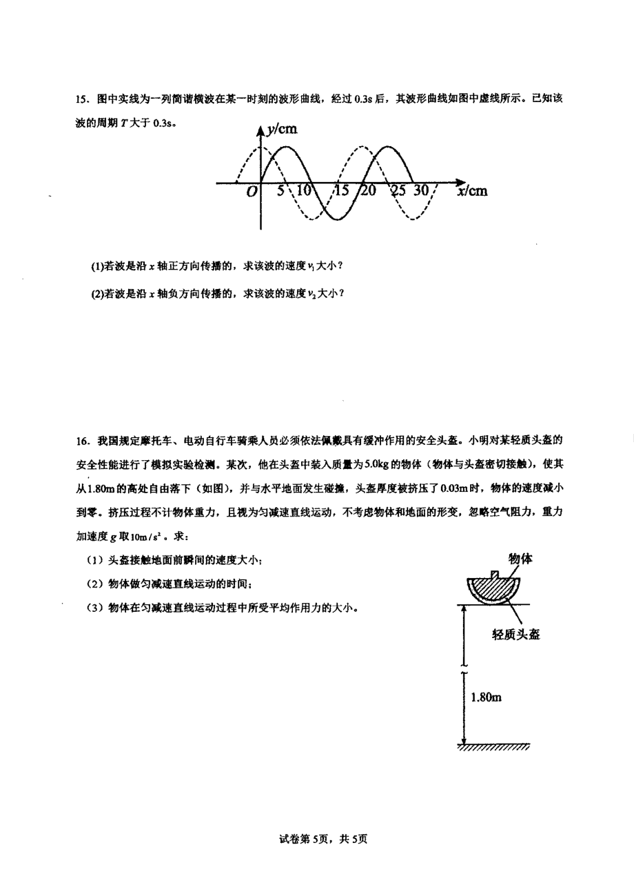 湖北省十堰京中实验学校2021-2022学年高二下学期期中质量检测物理试题.pdf_第3页