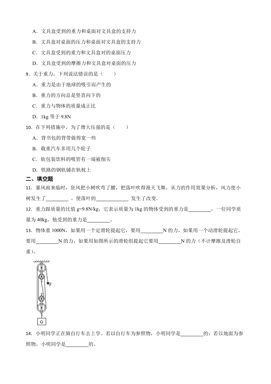 阳江市八年级下学期物理期中考试试卷附答案.pdf_第3页