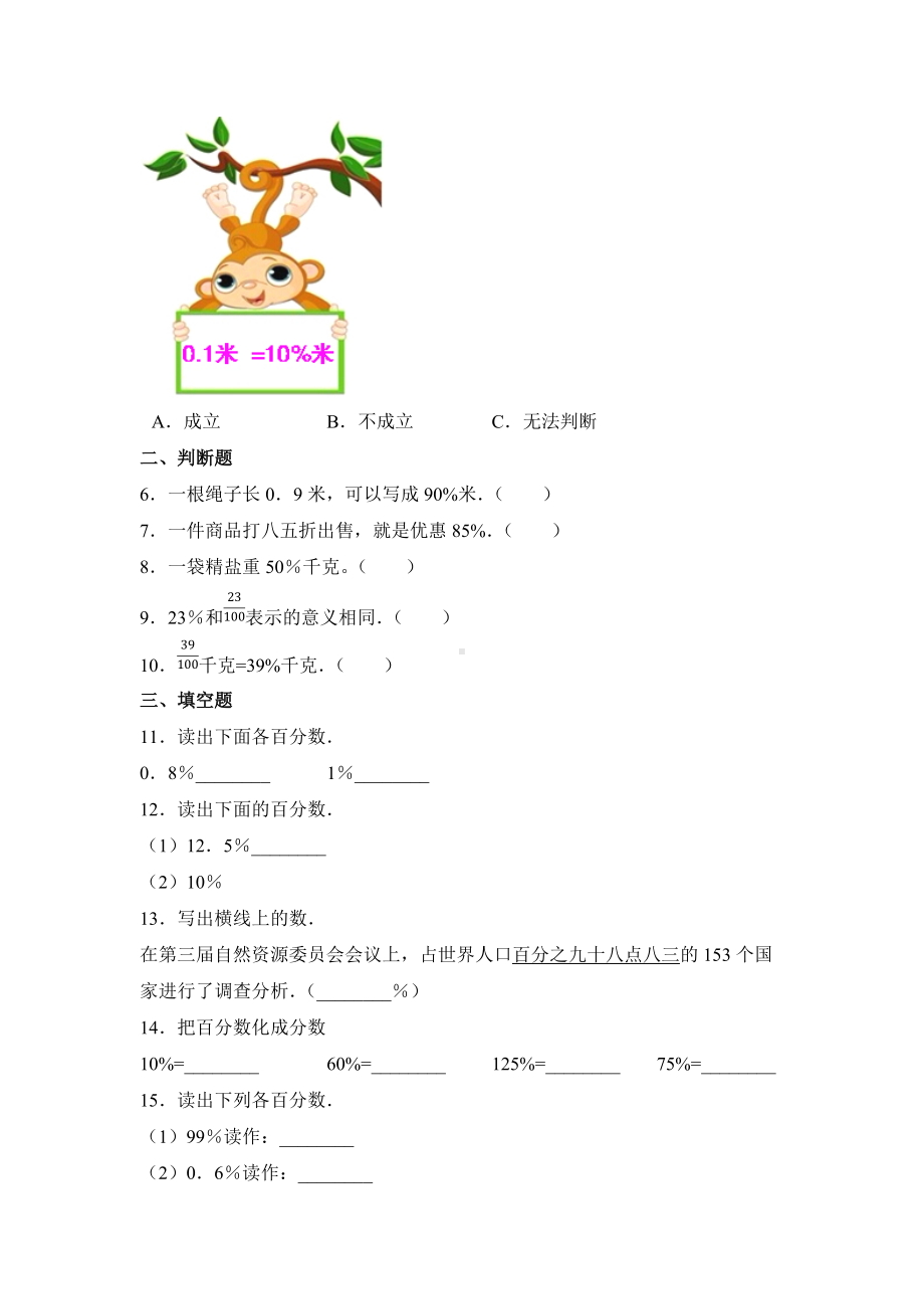 六年级上册数学人教版第六单元复习《单元测试》03含答案.docx_第2页