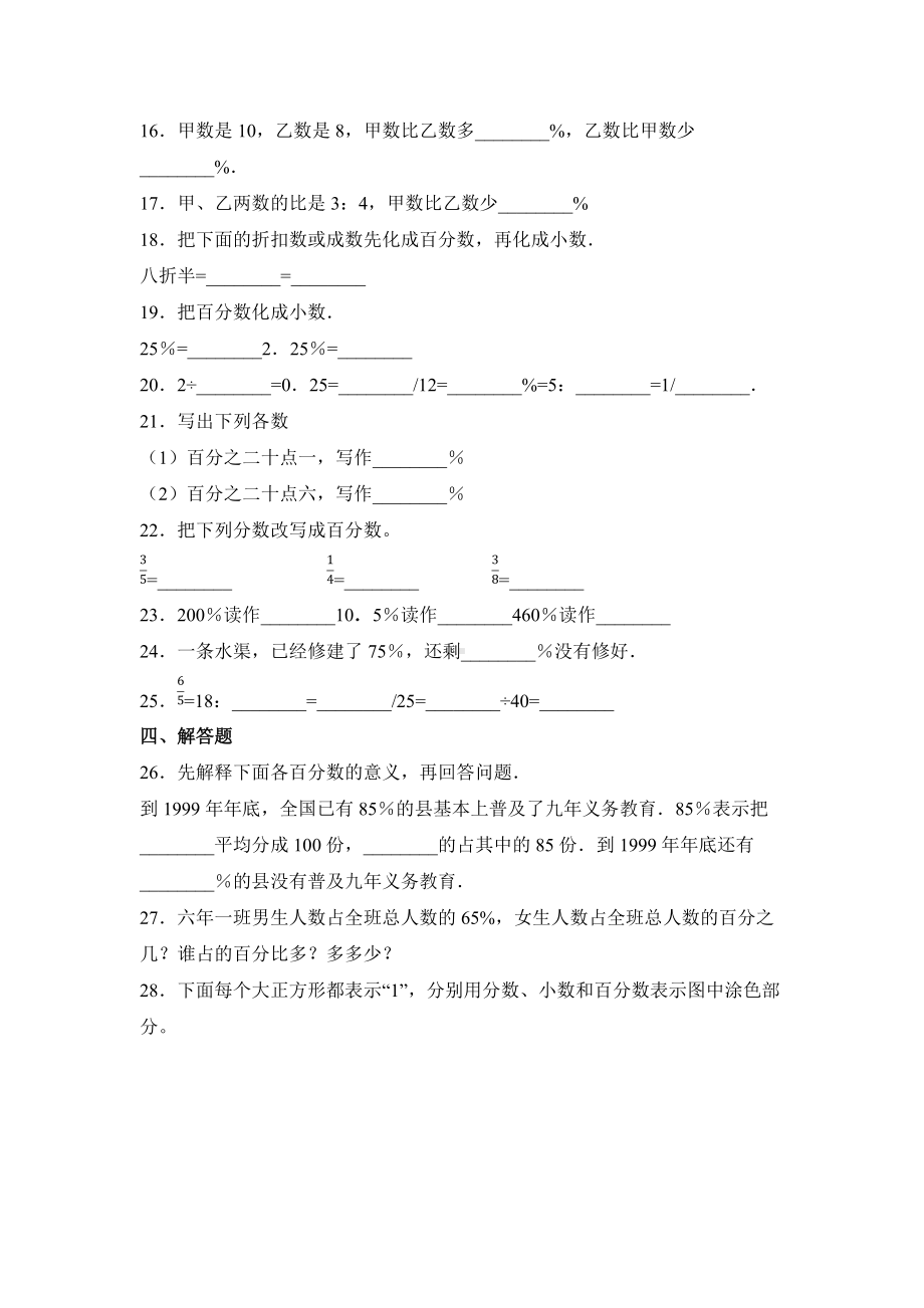 六年级上册数学人教版第六单元复习《单元测试》03含答案.docx_第3页