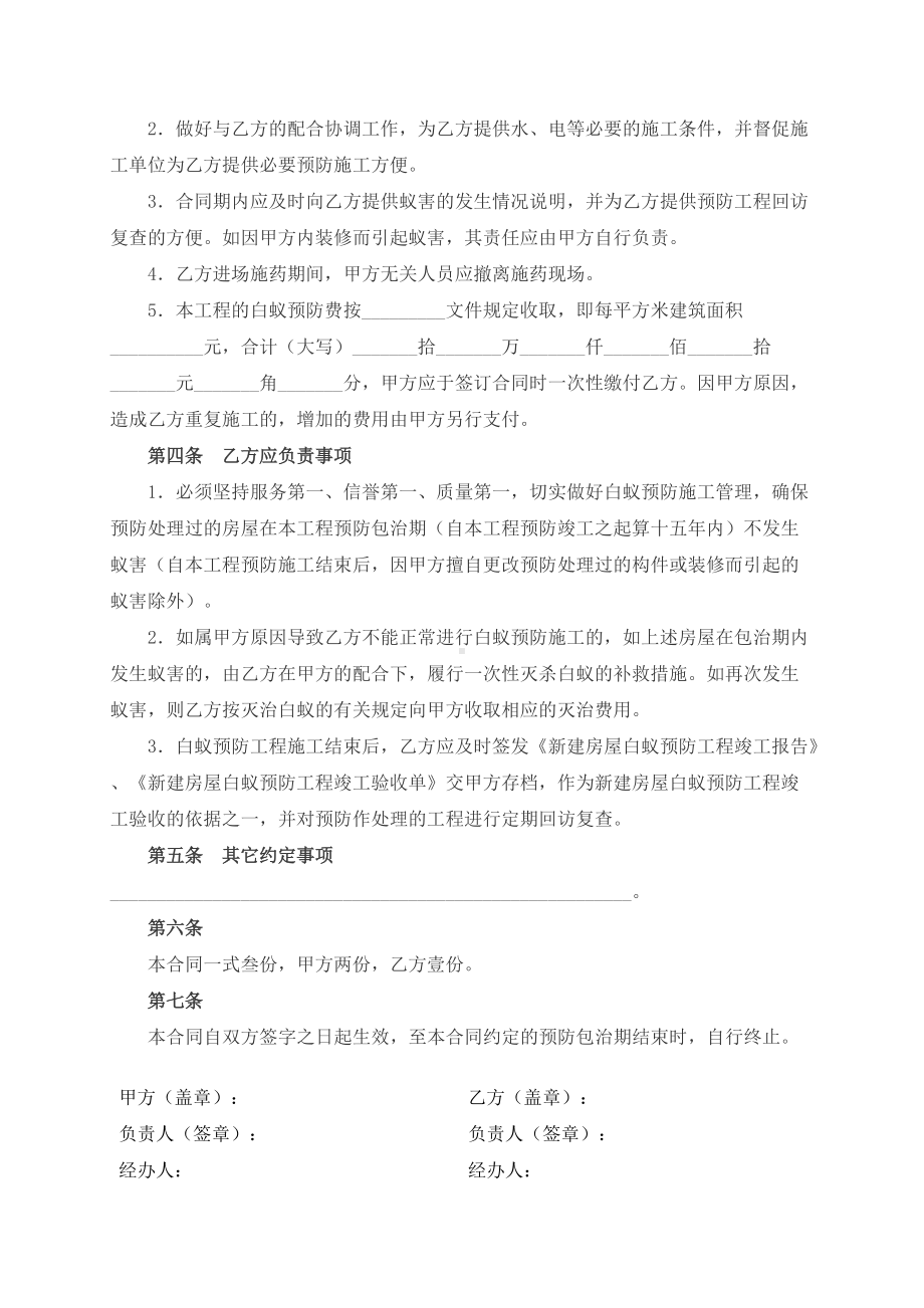 （根据民法典新修订）（改、翻、扩）建房屋白蚁预防工程合同.docx_第3页