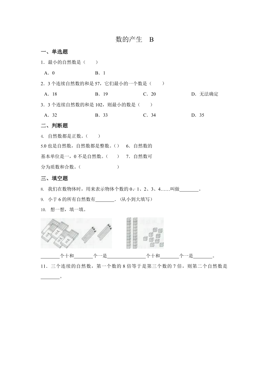 人教版四年级上册数学口算题卡第一单元《数的产生》附答案.pptx_第3页