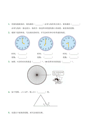 （小卷）第3章3.4 角的分类（课前预习）人教版数学四年级上册含答案.docx