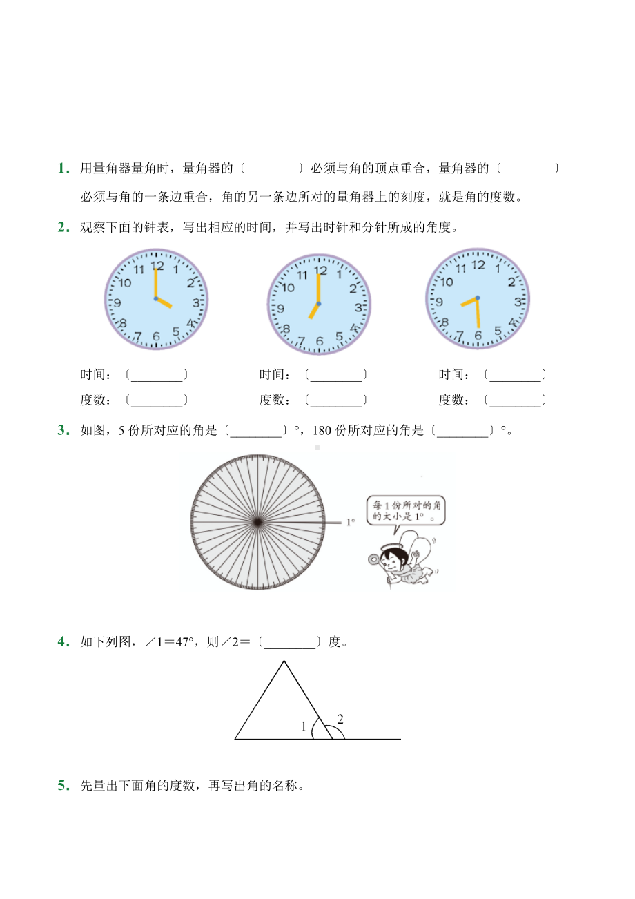 （小卷）第3章3.4 角的分类（课前预习）人教版数学四年级上册含答案.docx_第1页