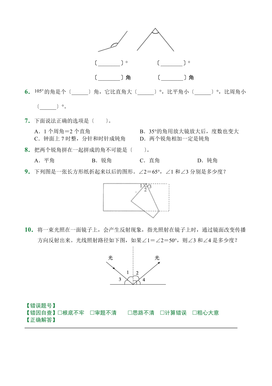 （小卷）第3章3.4 角的分类（课前预习）人教版数学四年级上册含答案.docx_第2页