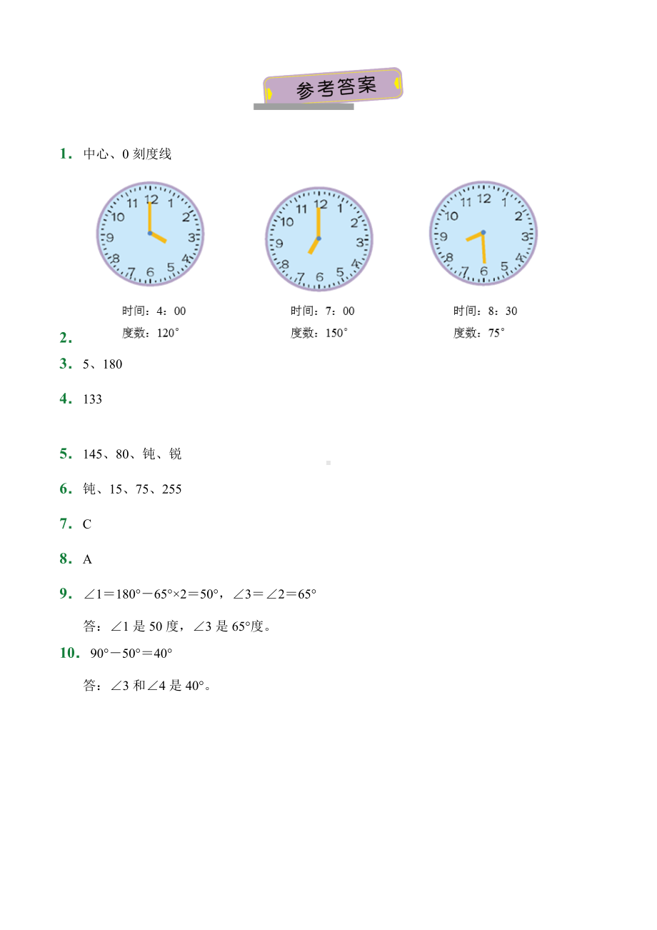 （小卷）第3章3.4 角的分类（课前预习）人教版数学四年级上册含答案.docx_第3页