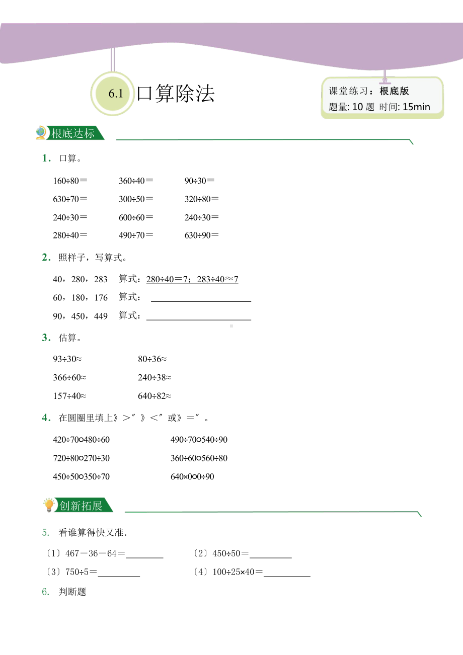 人教版（小卷）第6章6.1口算除法（课后作业）数学四年级上册附答案.pptx_第1页