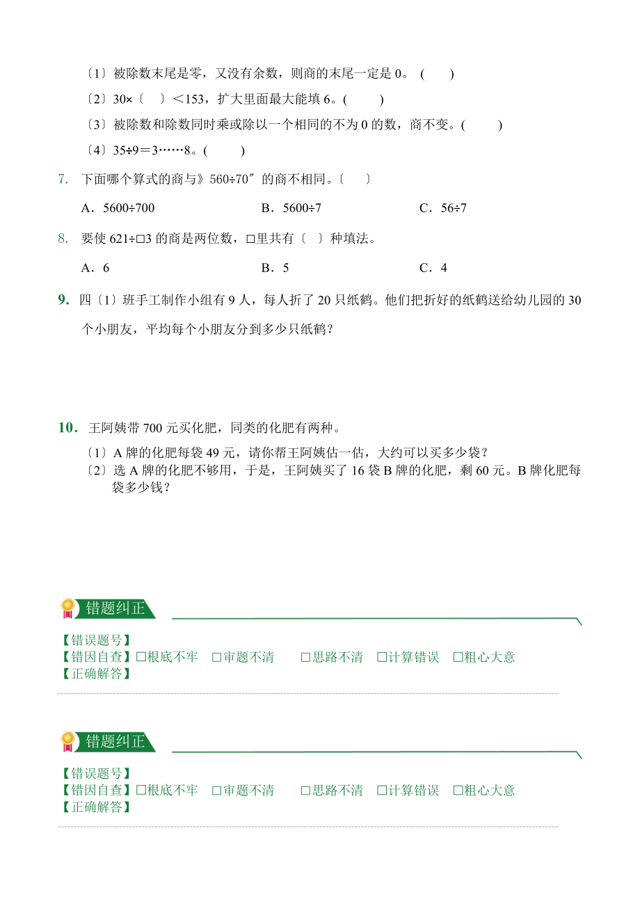 人教版（小卷）第6章6.1口算除法（课后作业）数学四年级上册附答案.pptx_第2页