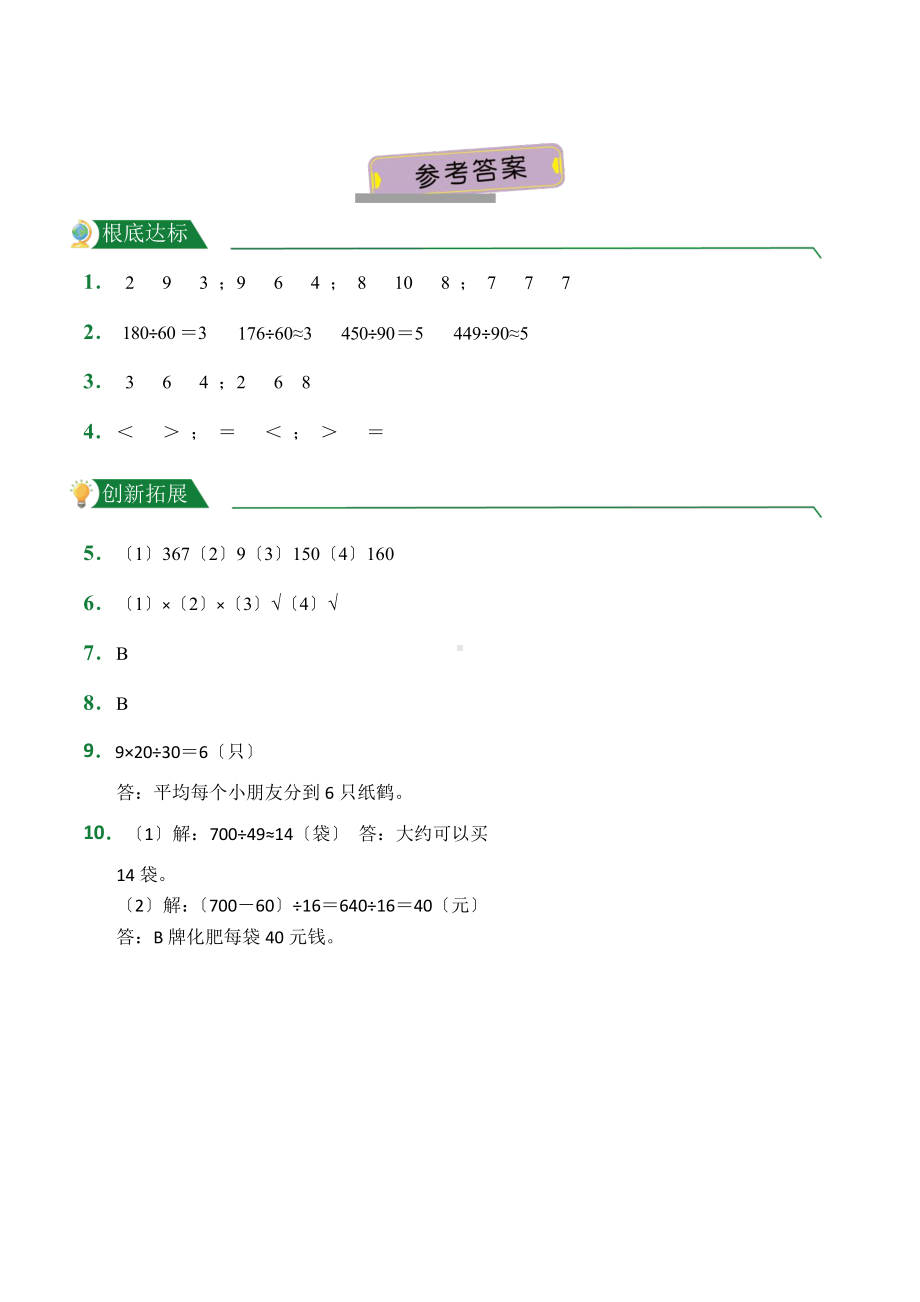 人教版（小卷）第6章6.1口算除法（课后作业）数学四年级上册附答案.pptx_第3页