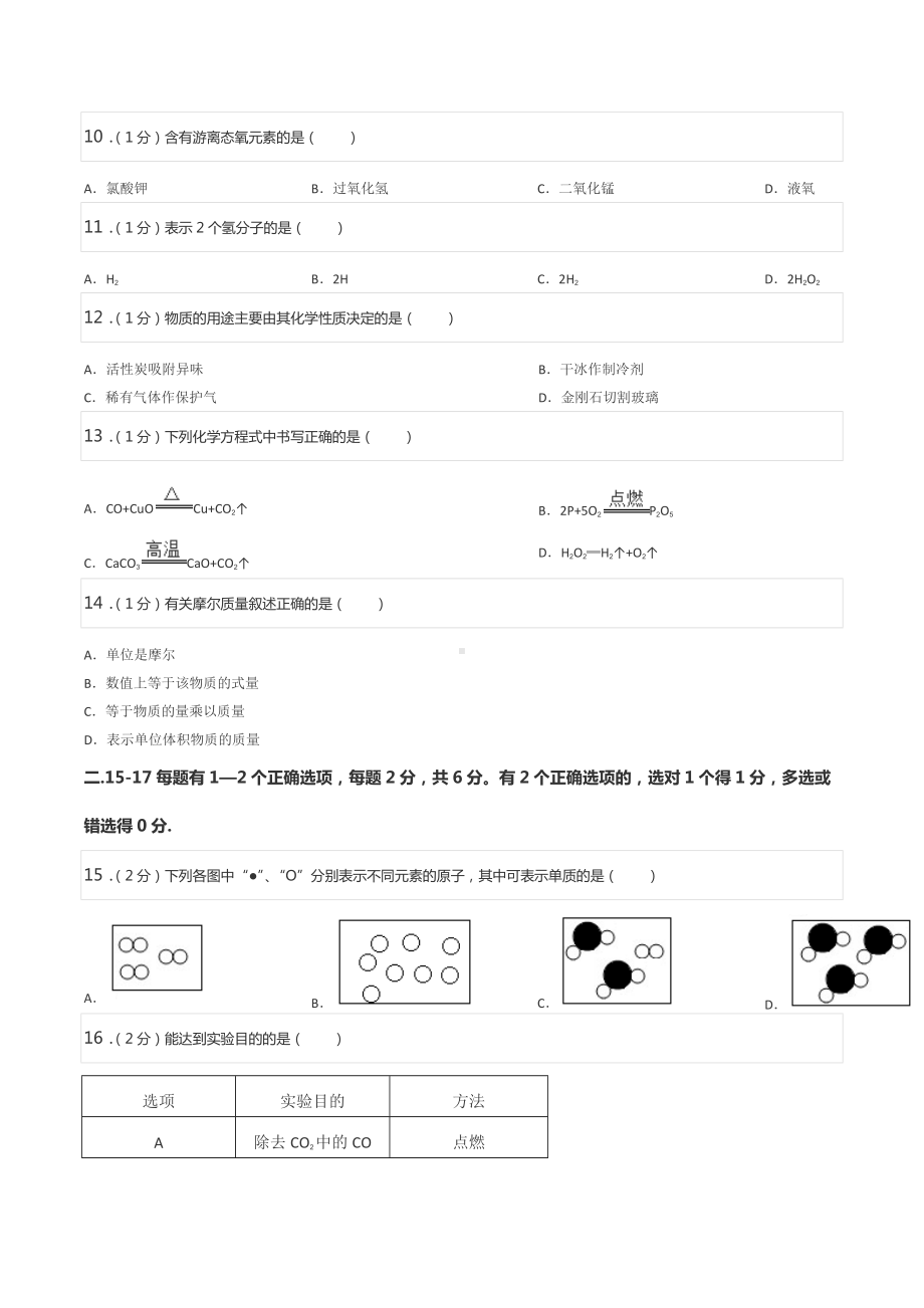 2021-2022学年上海市奉贤区九年级（上）期末化学试卷（一模）.docx_第2页