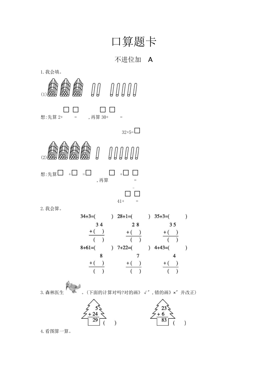 二年级上册数学口算题卡第二单元《不进位加》及答案.pptx_第1页