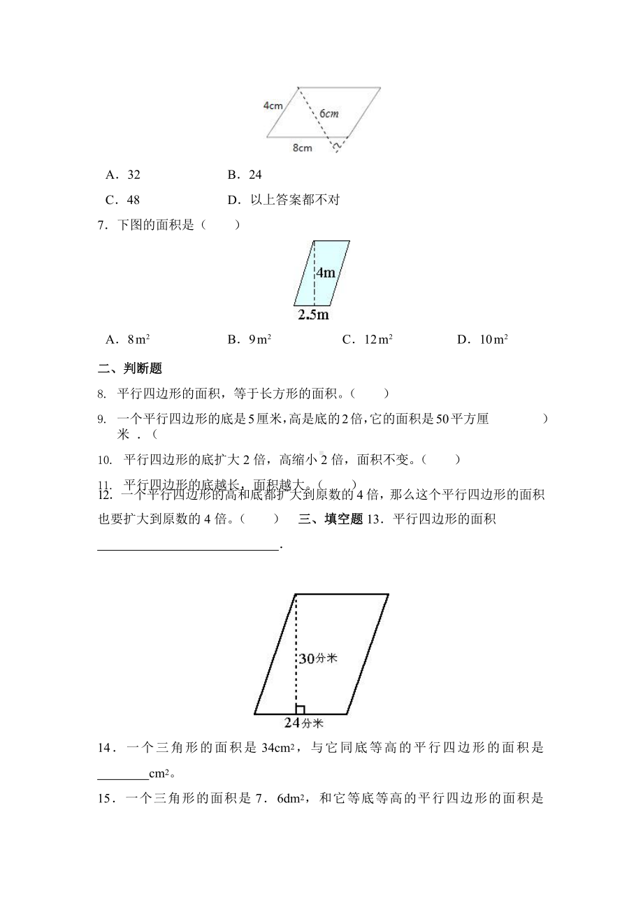 人教版五年级上册数学课时练第六单元《平行四边形的面积》01附答案.pptx_第2页