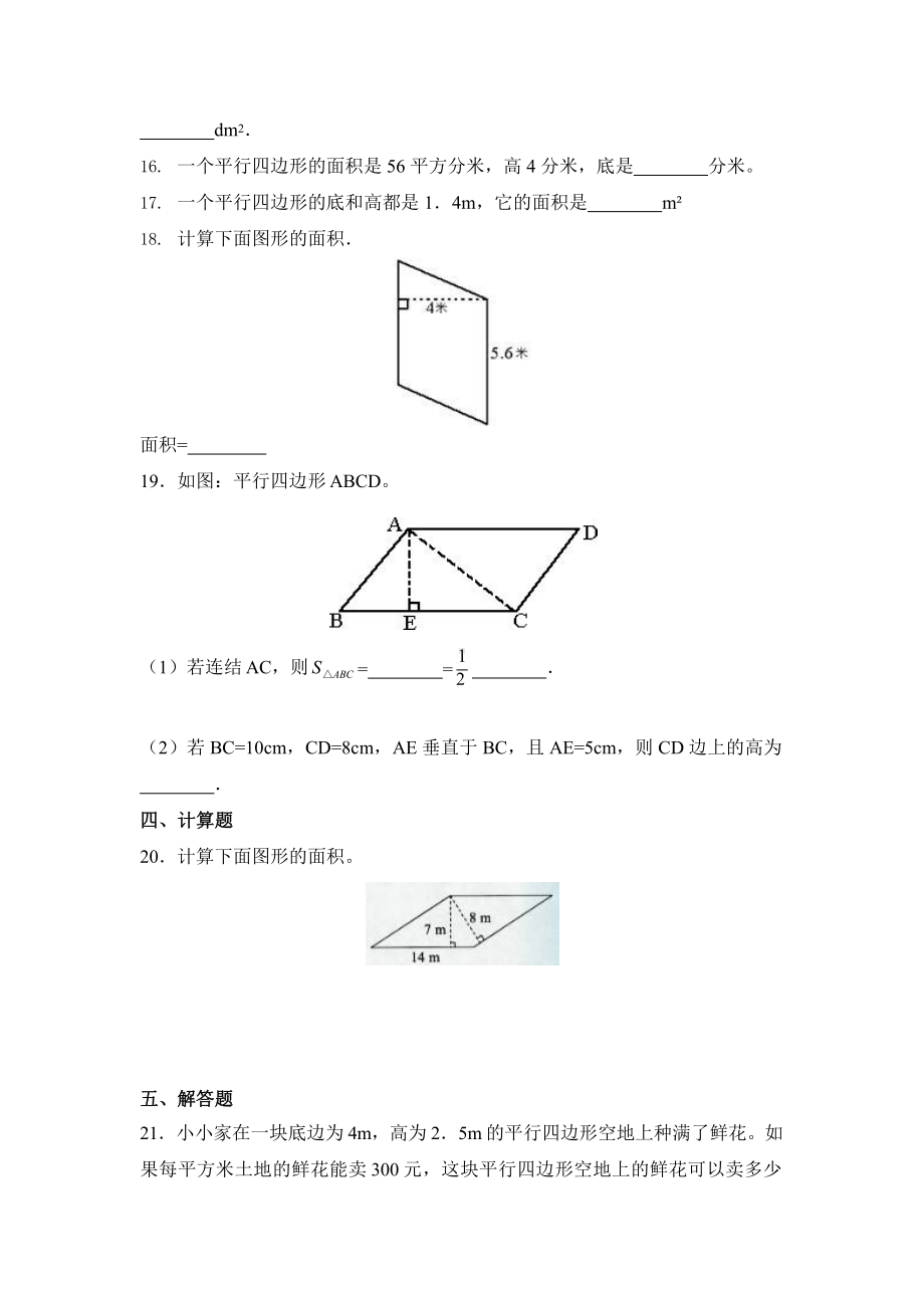 人教版五年级上册数学课时练第六单元《平行四边形的面积》01附答案.pptx_第3页